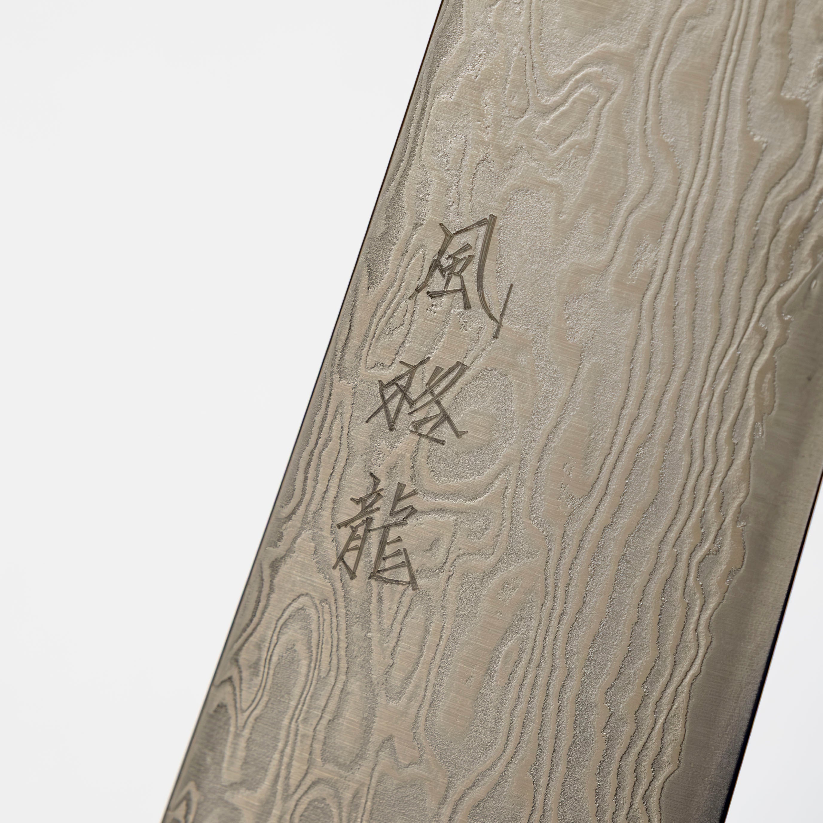 Ryusen Hamono Fukaku-ryu Sujihiki 270 mm