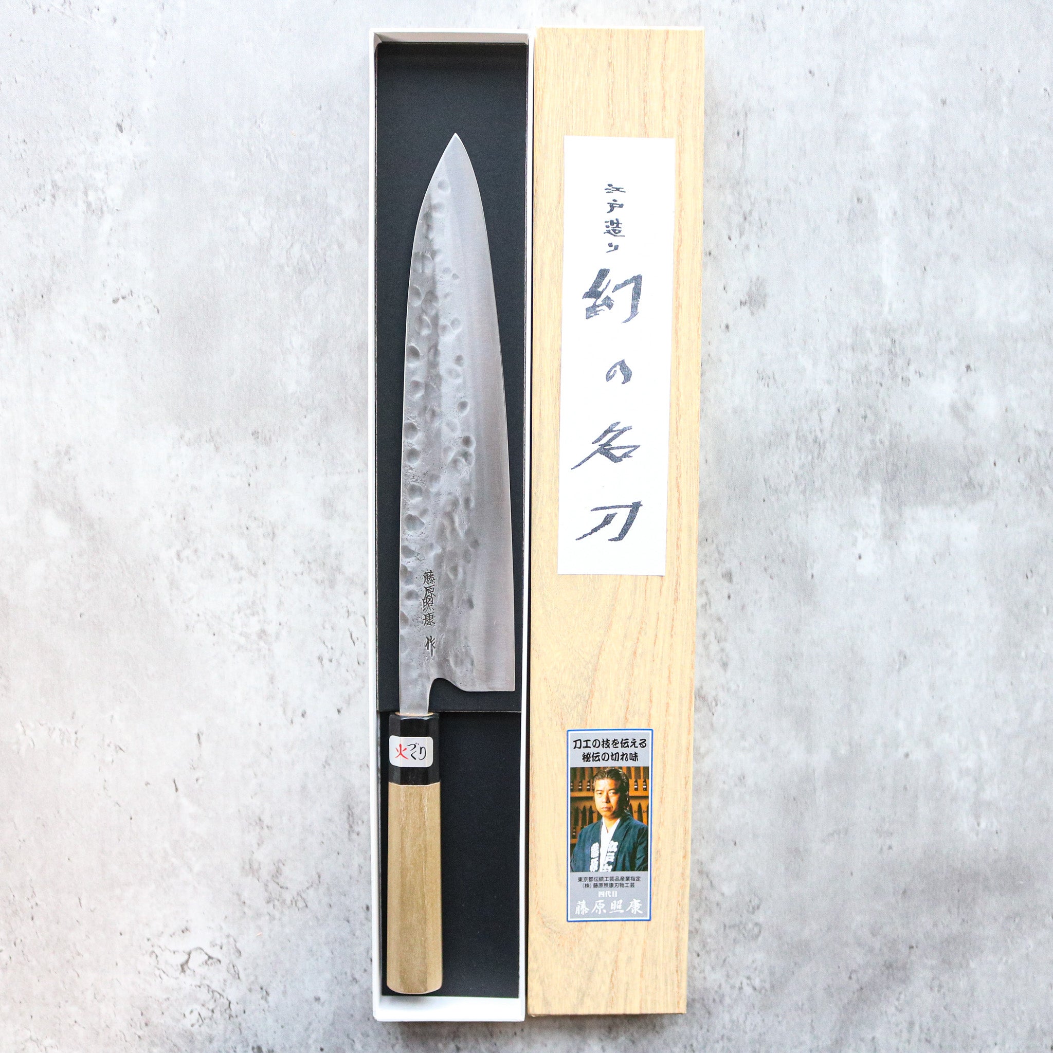 Teruyasu Fujiwara Maboroshi Gyuto 270 mm