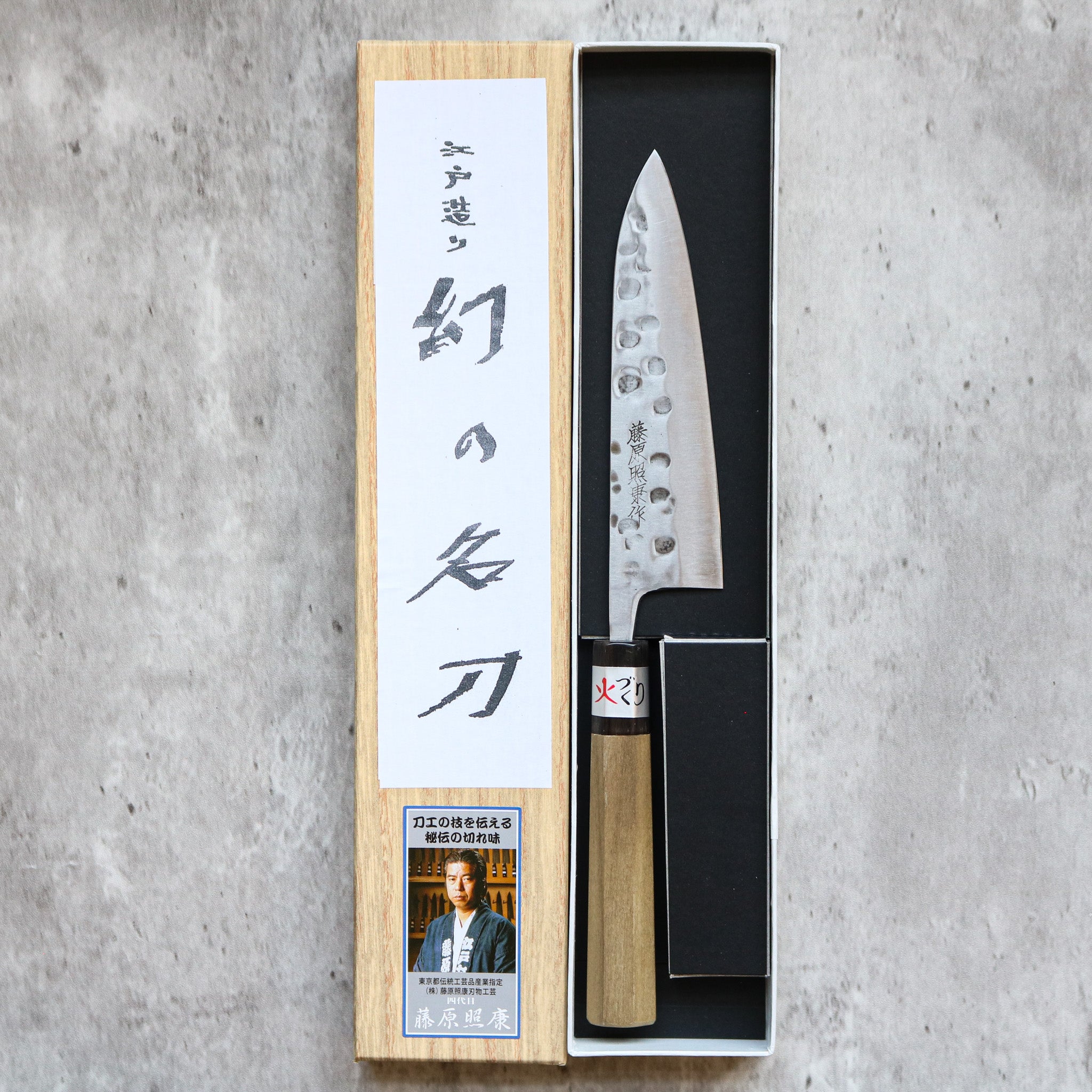Teruyasu Fujiwara Maboroshi Petty 130 mm