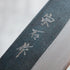 Muneishi Kurouchi Damascus Gyuto 210 mm