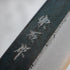 Muneishi Kurouchi Gyuto 210 mm