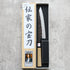 Teruyasu Fujiwara Denka Petty 150 mm