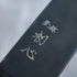 Hatsukokoro Aokitae Gyuto 210mm
