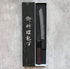 Hatsukokoro Kurouchi Bunka 180mm