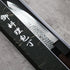 Hatsukokoro Hayabusa Damascus Gyuto 240 mm
