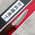 Tsunehisa Damascus Petty 80mm