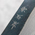 Muneishi AS Kurouchi Damascus Kiritsuke 210 mm