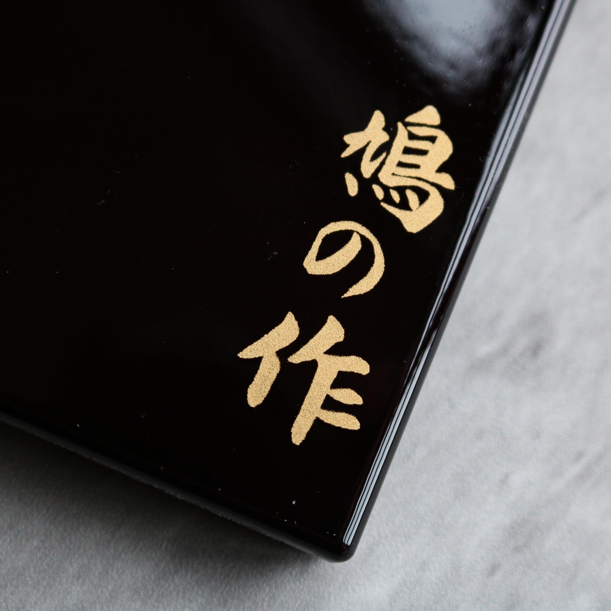 Hatono Saya Black Lacquer Petty