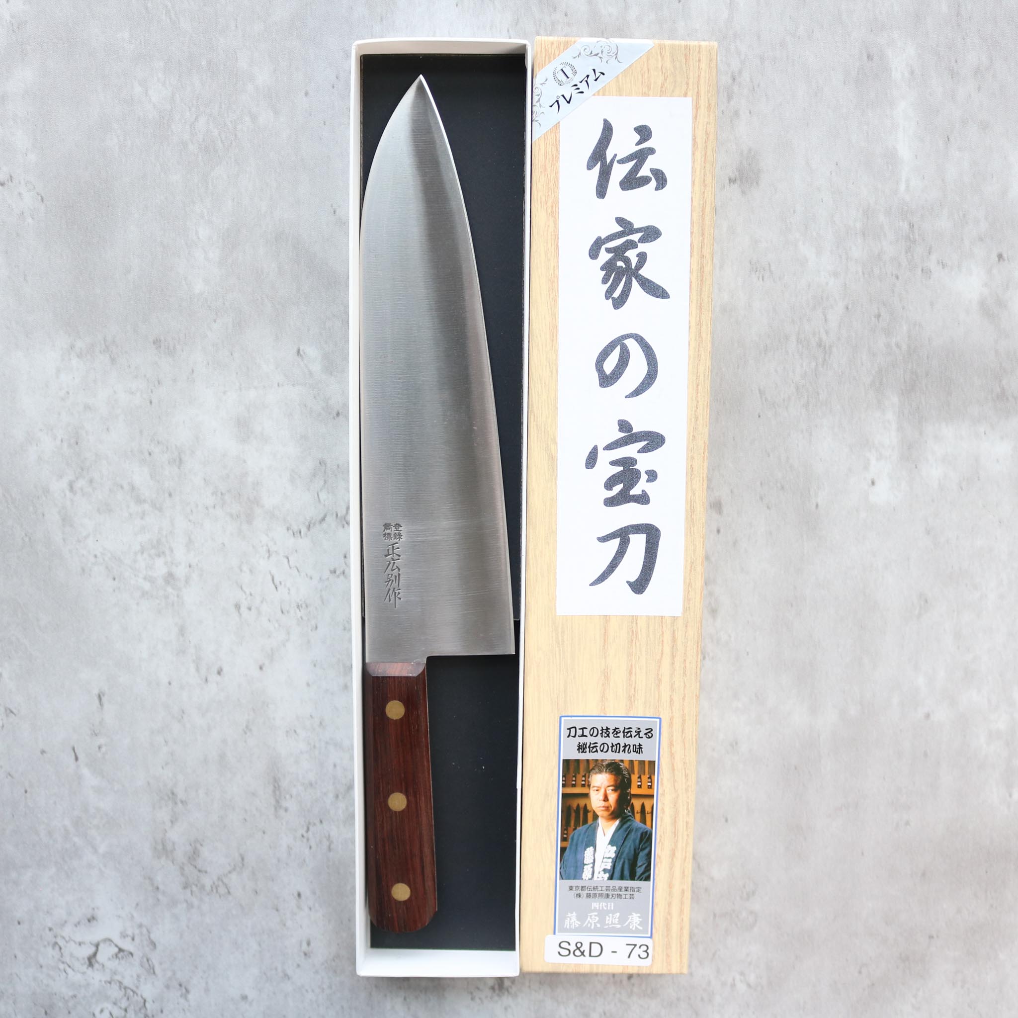 Masahiro Wide Gyuto 240 mm S&D