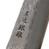 Sakon Ginga Bunka 175mm (Oak)