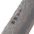 Sakon Ginga Gyuto 240 mm (Oak handle)